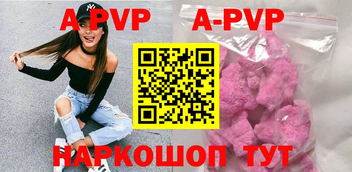 Alpha PVP мука  Alpha-PVP СК  A-PVP  A PVP Соль  Вход с VPN  Егорьевск 