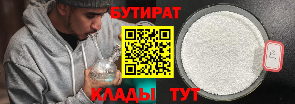 Егорьевск  Бутират 99%  Вход с VPN 