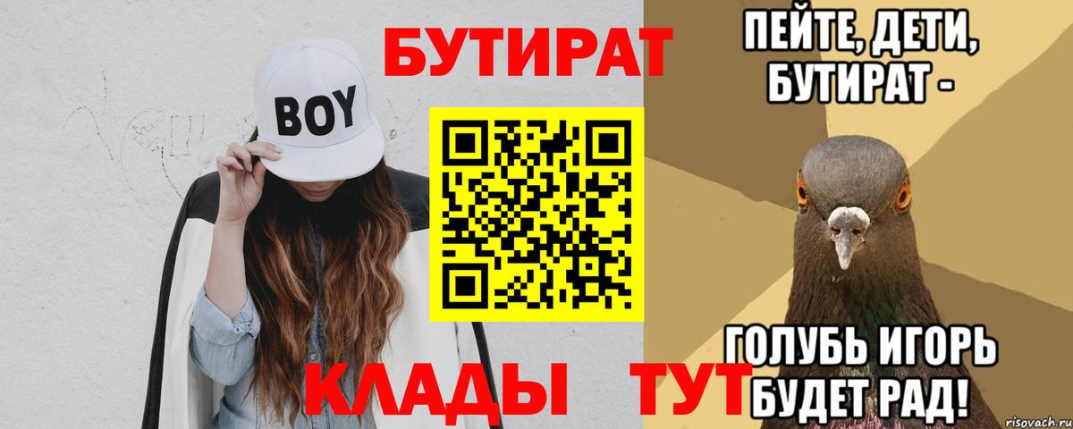 БУТИРАТ 99% Егорьевск