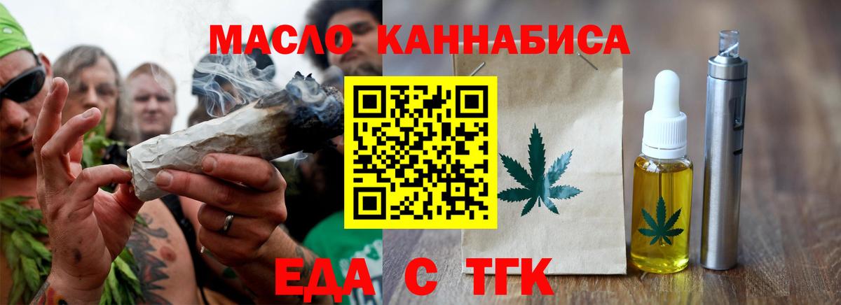 Еда ТГК конопля Егорьевск
