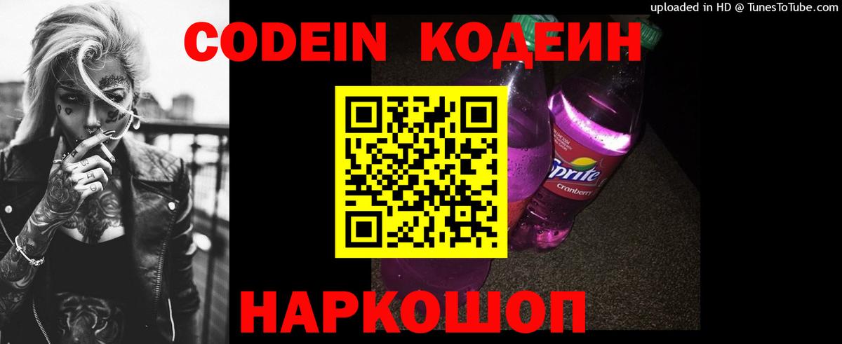 Кодеиновый сироп Lean Purple Drank Егорьевск