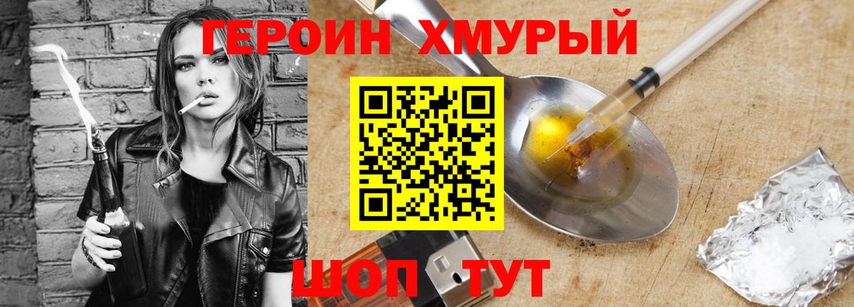 ГЕРОИН герыч Егорьевск