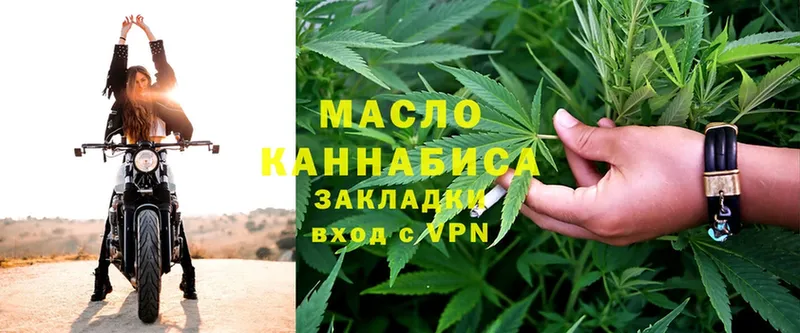 что такое   Егорьевск  ТГК THC oil 